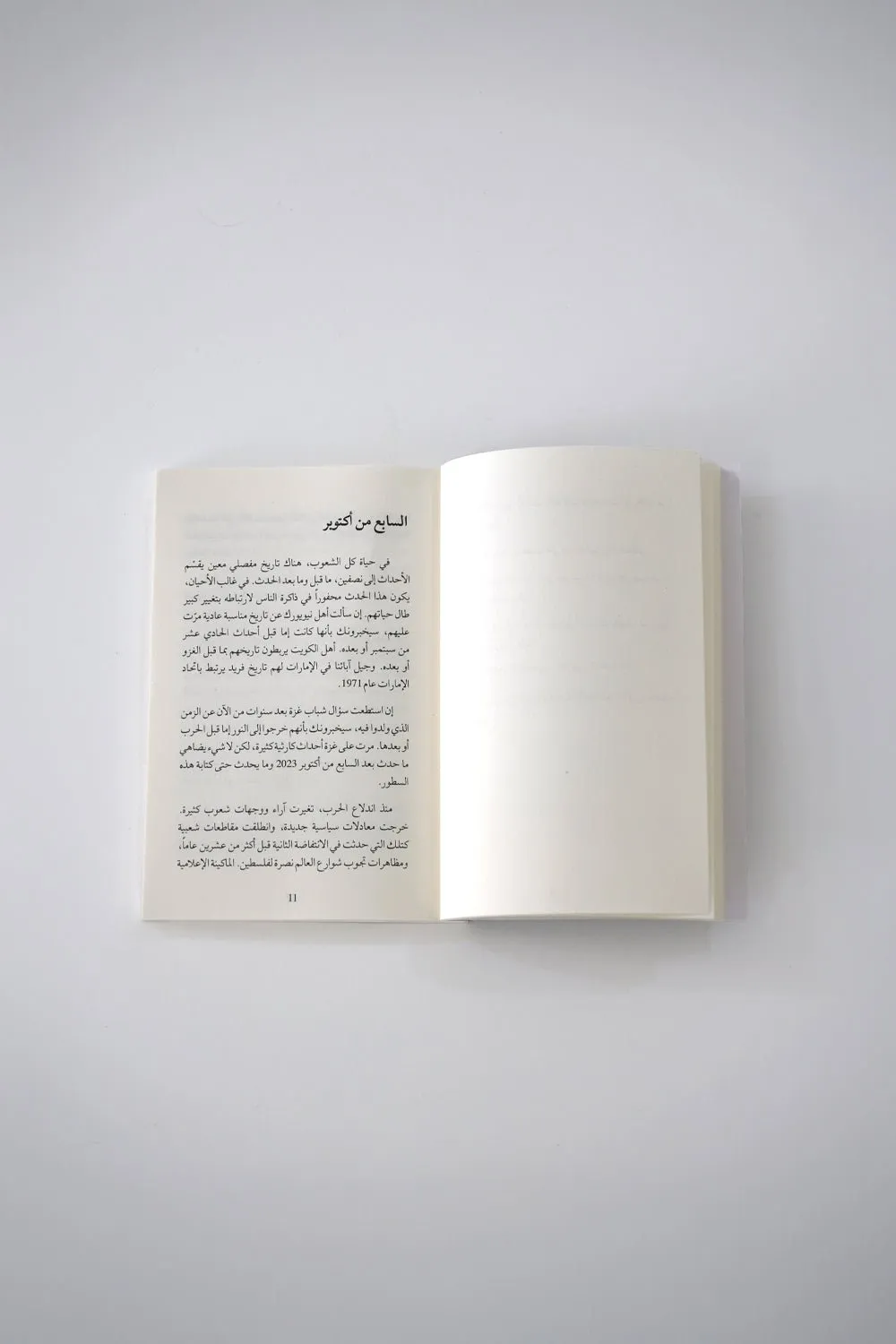 تحت الأنقاض -  د . نافع الياسي | Tahtul Anqad - Book By Dr. Nafea Alyasi